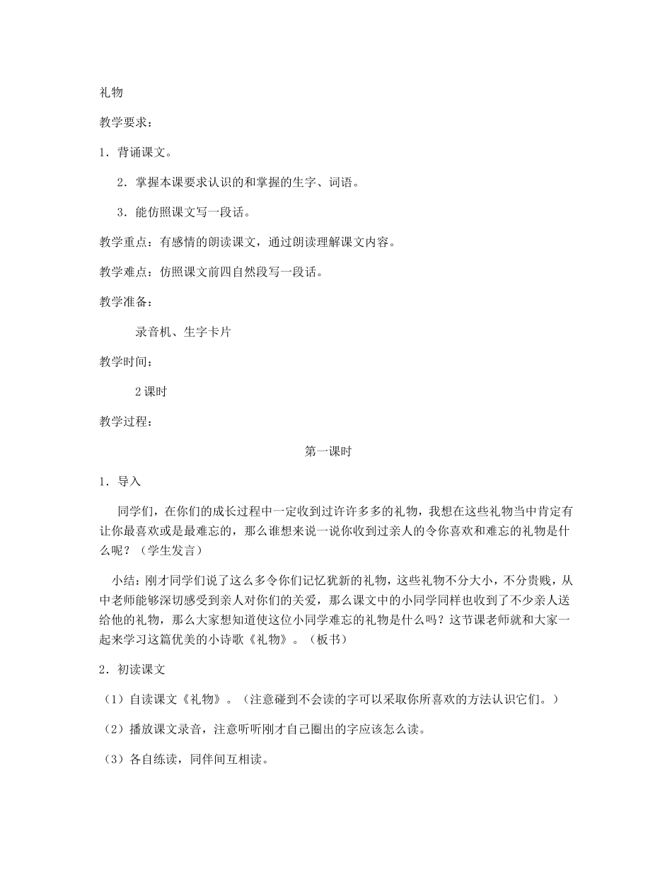 三年级礼物教学设计_第1页