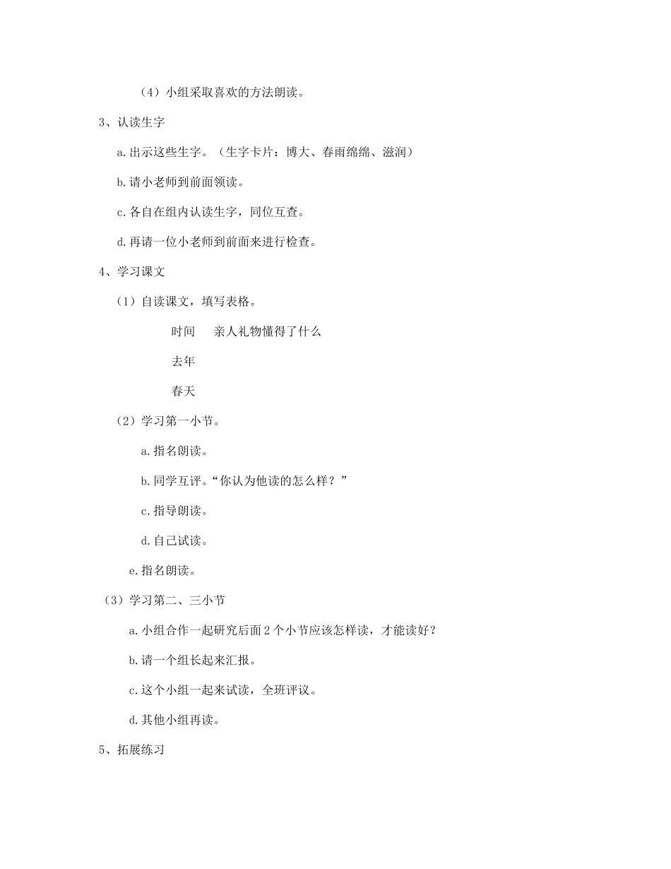 三年级礼物教学设计_第2页