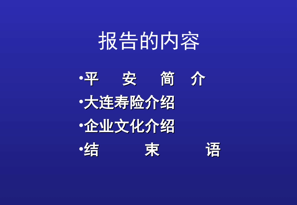 人寿保险公司培训：为你的梦想找一个家(平安)_第3页