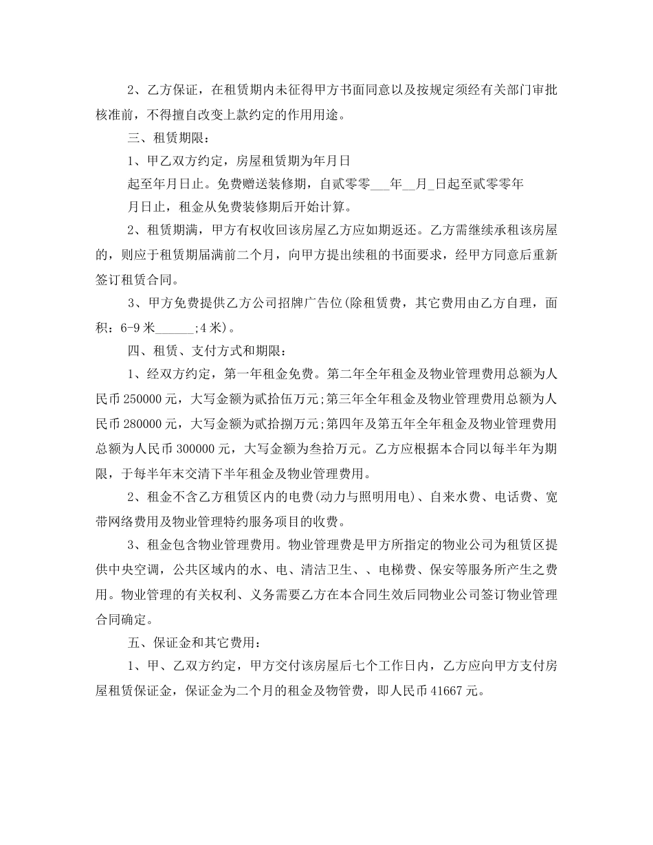 投资广场写字楼房屋租赁合同 _第2页