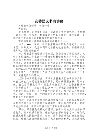 竞聘团支书演讲