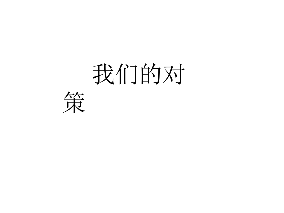 作文教学策略赵20141217_第3页