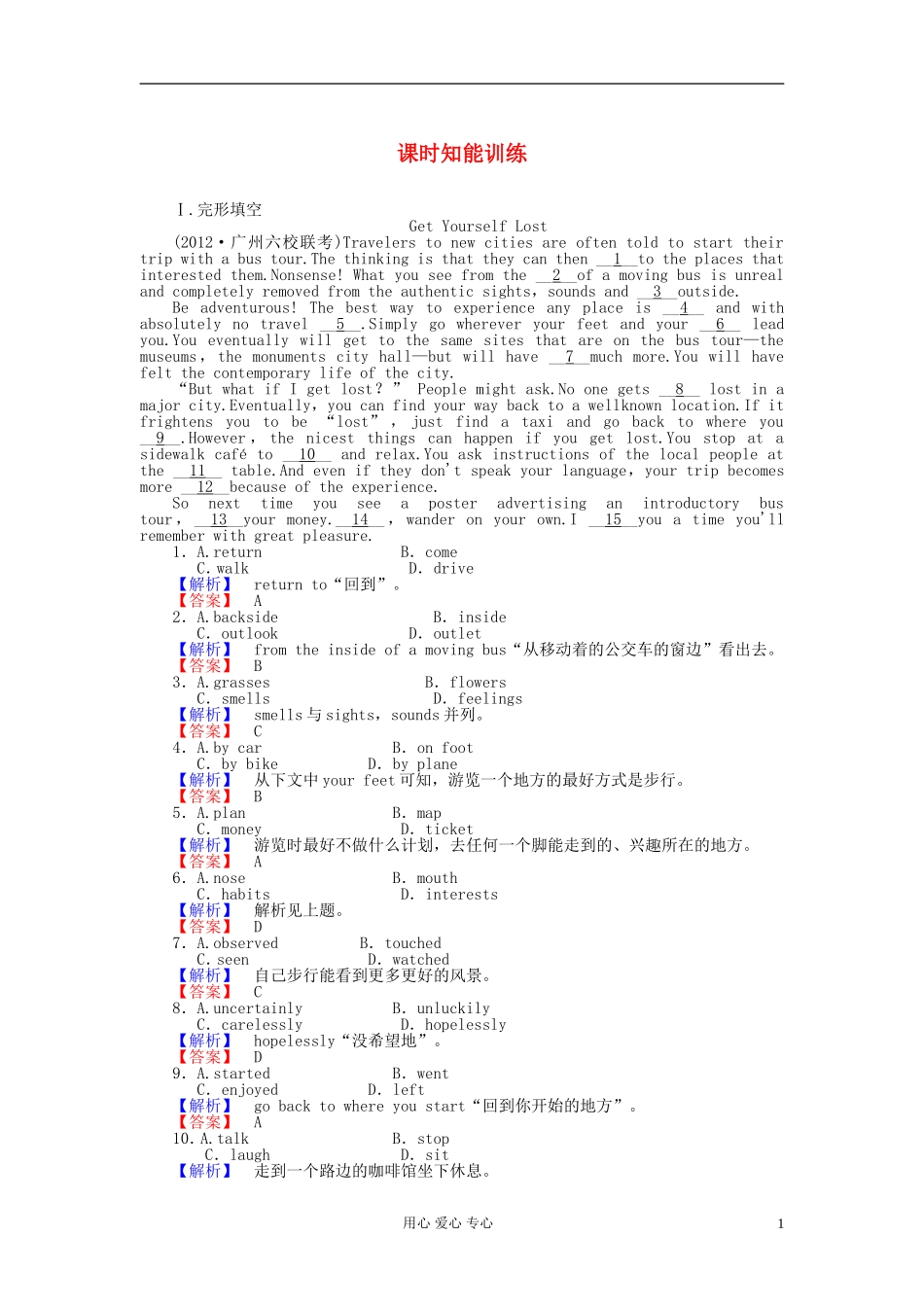 【课堂新坐标】2013届高三英语一轮复习-3课时知能训练-新人教版必修1(广东专用)_第1页