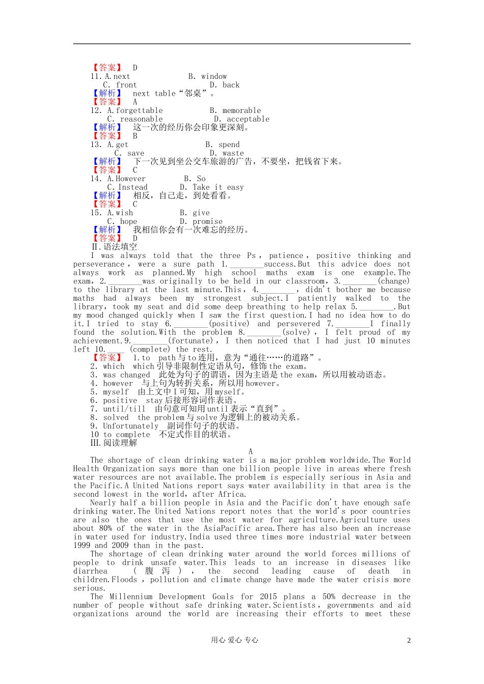 【课堂新坐标】2013届高三英语一轮复习-3课时知能训练-新人教版必修1(广东专用)_第2页