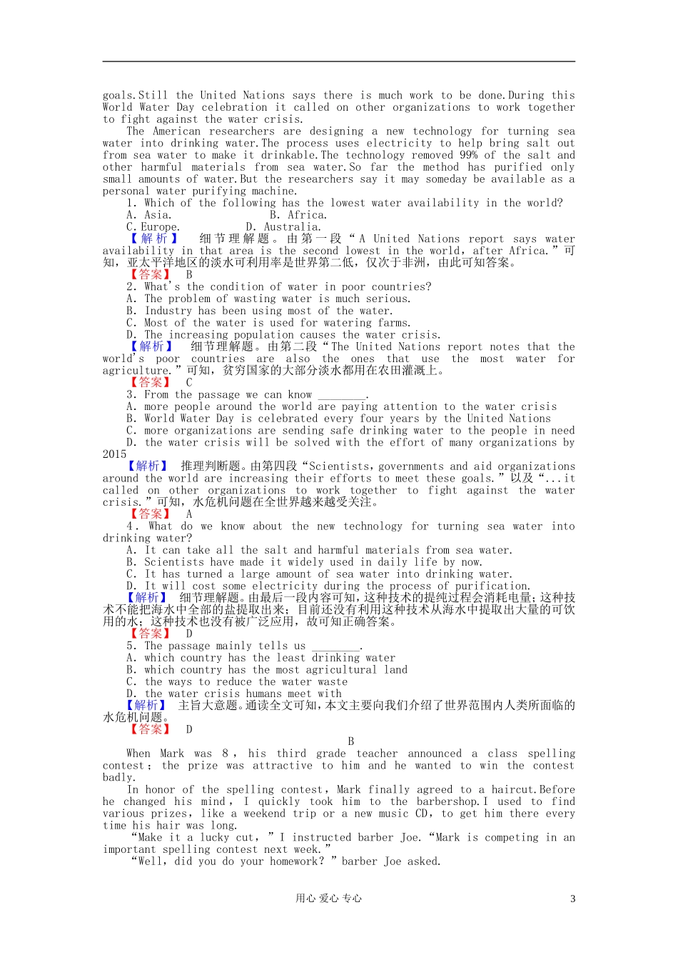 【课堂新坐标】2013届高三英语一轮复习-3课时知能训练-新人教版必修1(广东专用)_第3页