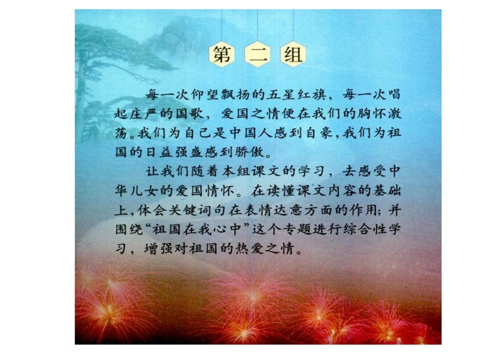 六上第三单元导读课_第2页