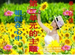 六上第三单元导读课