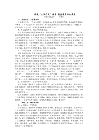 构建“生活作文”体系提高学生综合素质