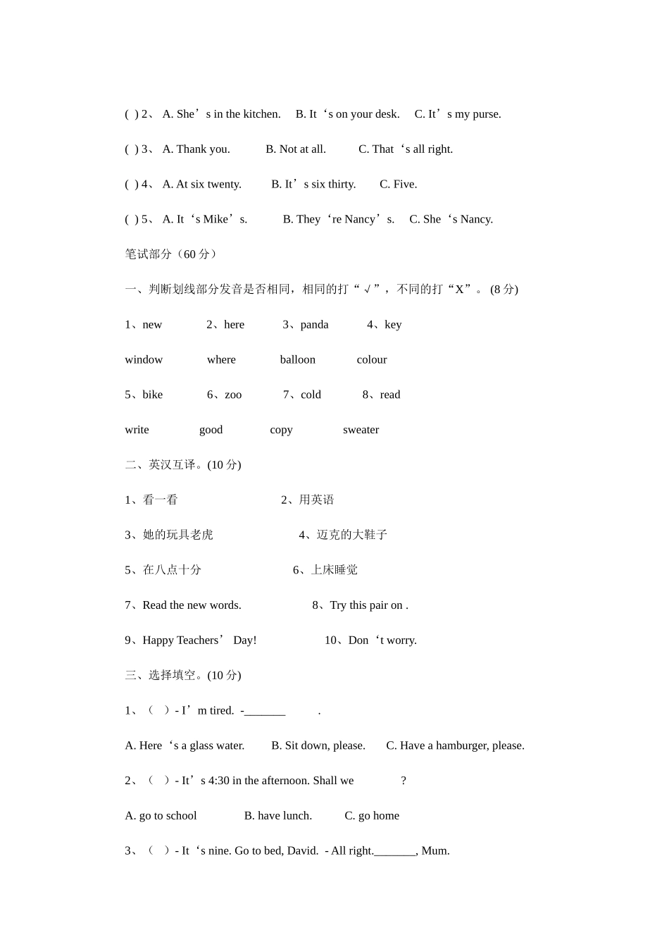 小学英语五年级期末试卷及答案(人教版上册)_第2页