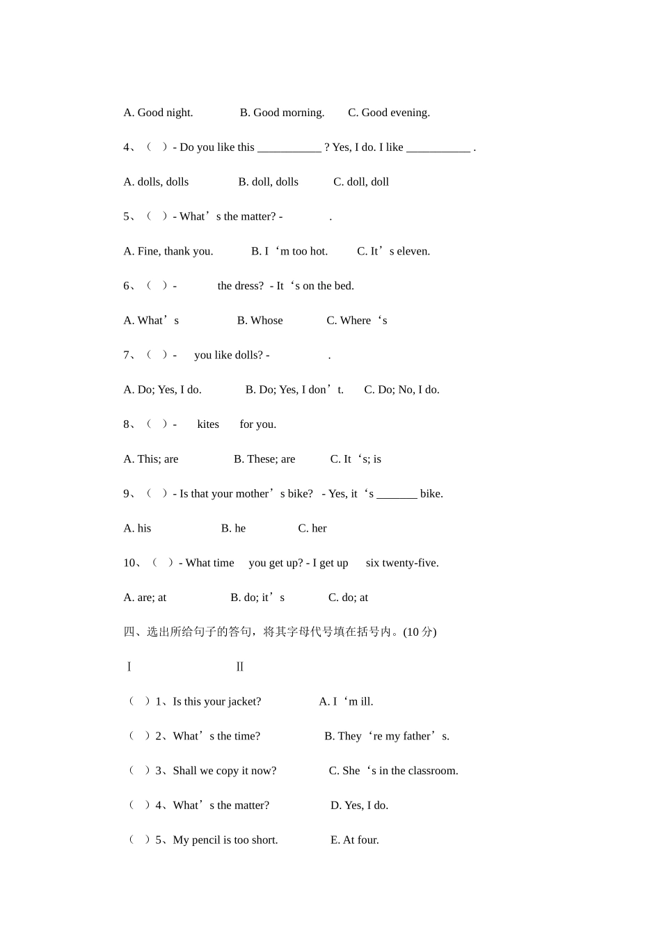小学英语五年级期末试卷及答案(人教版上册)_第3页
