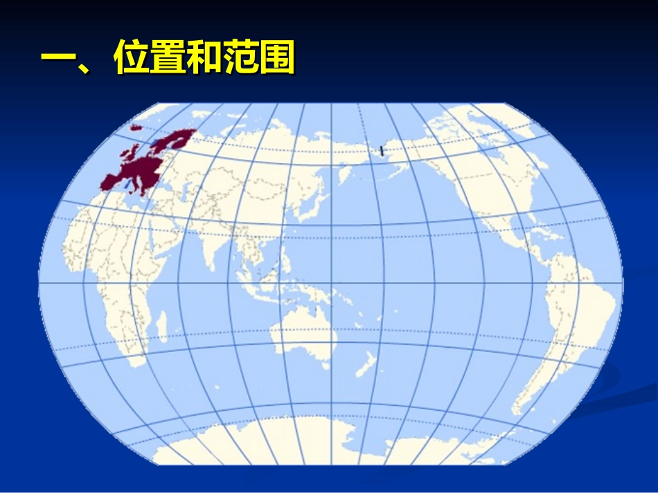 欧洲西部概述_第2页