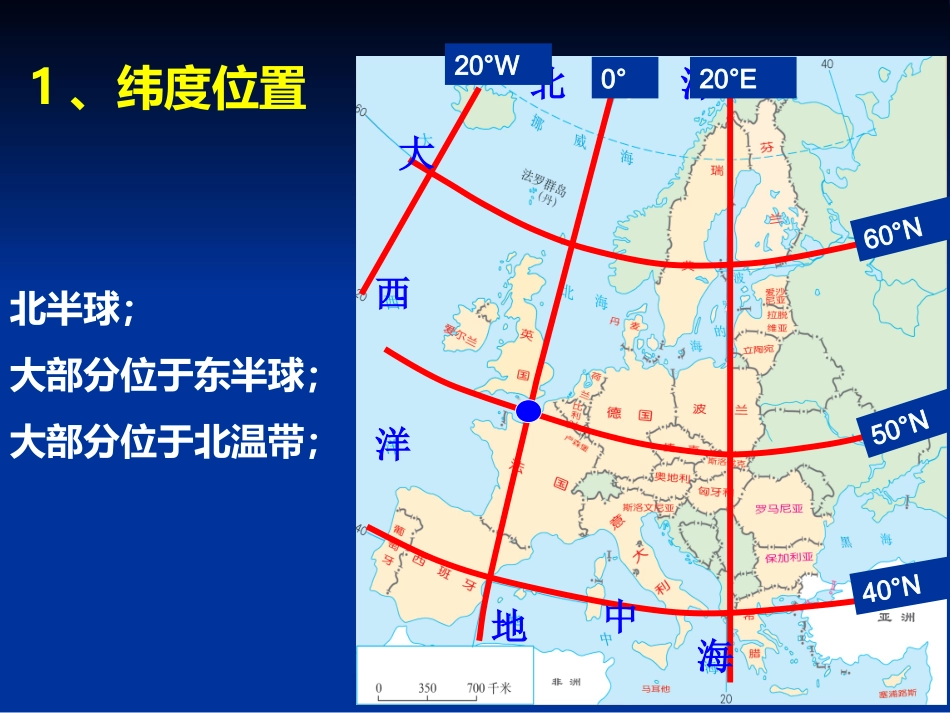 欧洲西部概述_第3页