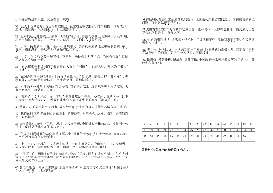成语典型例题判断（一）_第2页