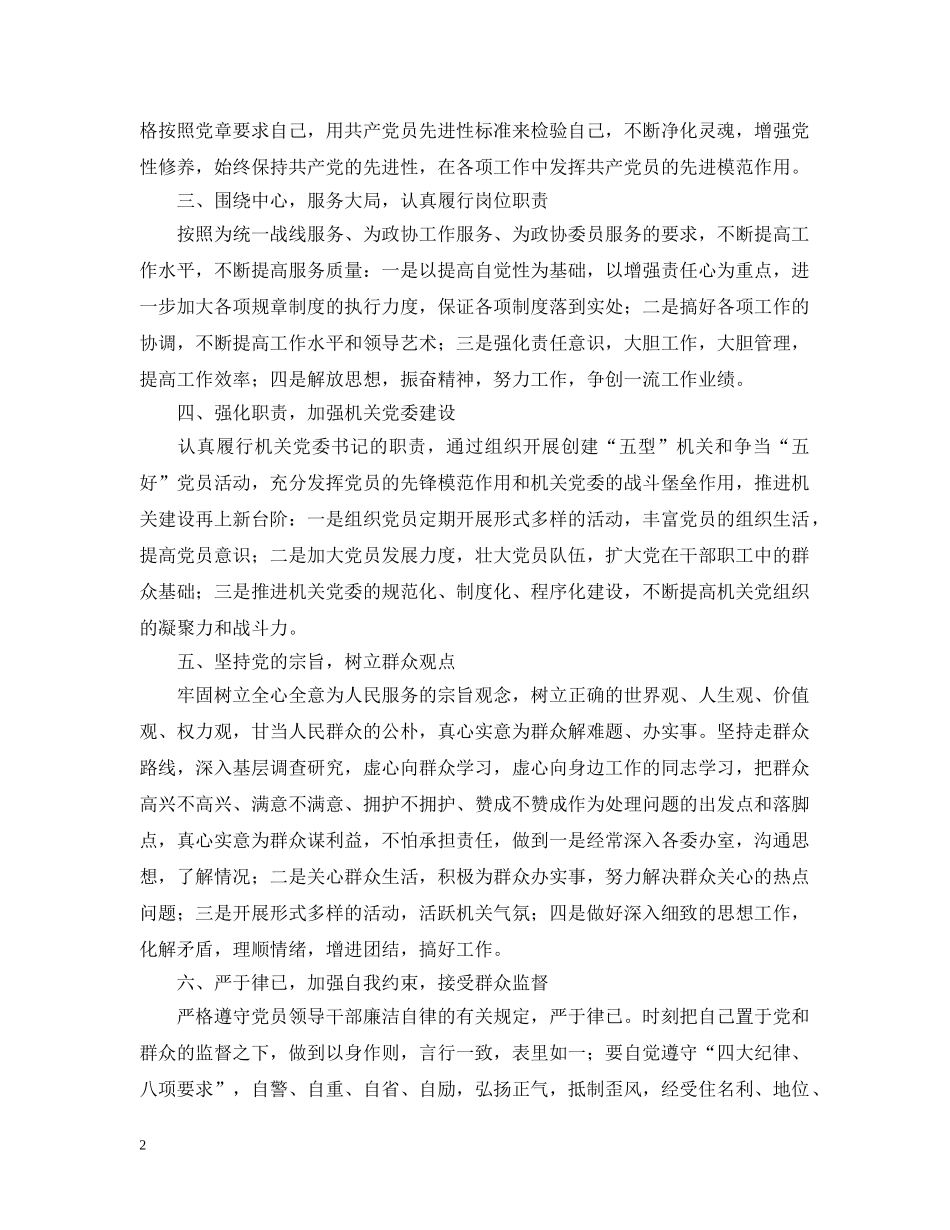 市政协秘书长个人整改措施 _第2页