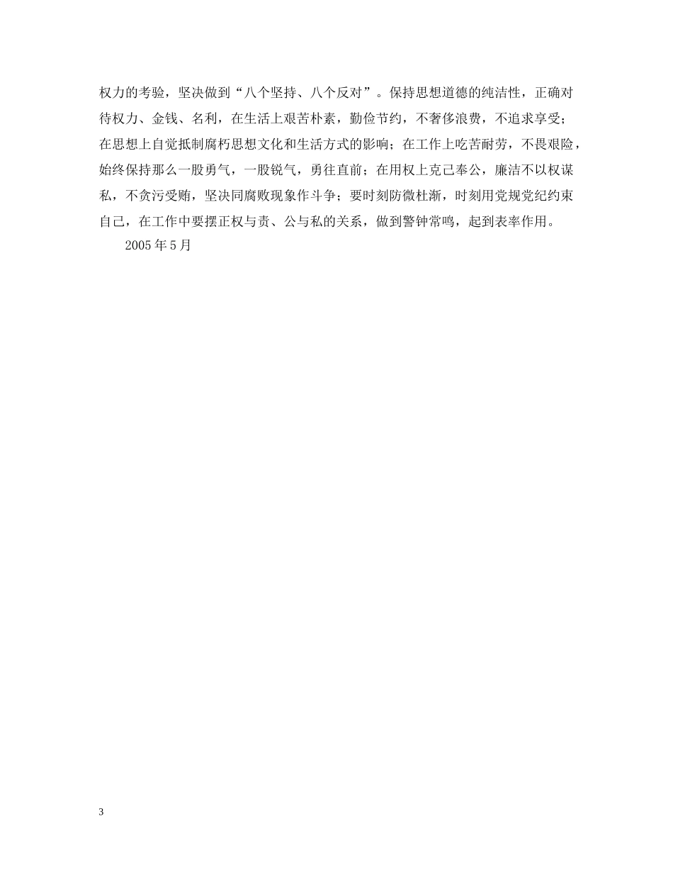 市政协秘书长个人整改措施 _第3页