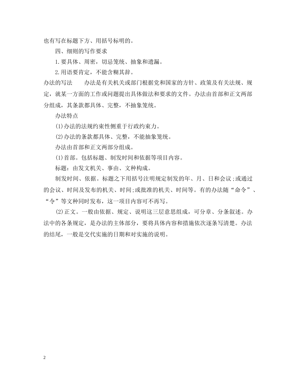 细则与办法的区别 _第2页