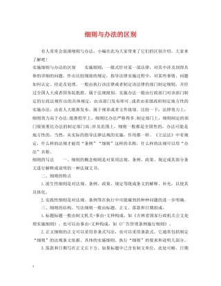 细则与办法的区别 