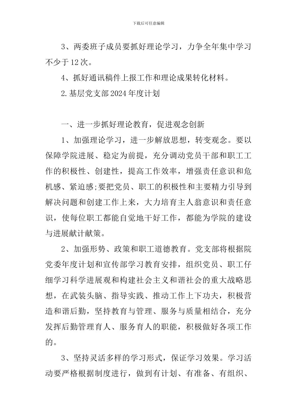 基层党支部2024年度计划_第3页