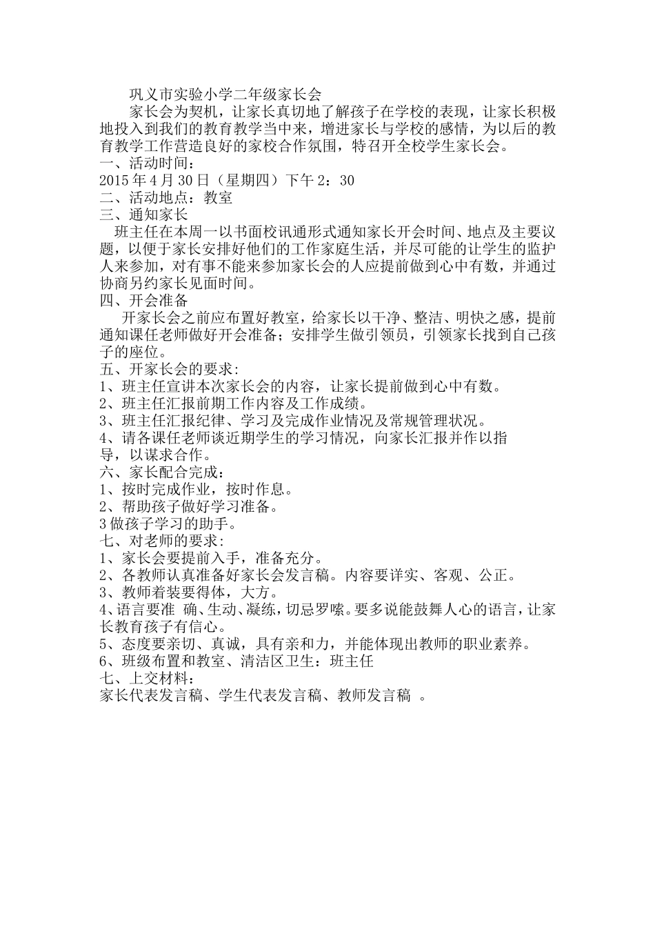 巩义市实验小学二年级家长会_第1页
