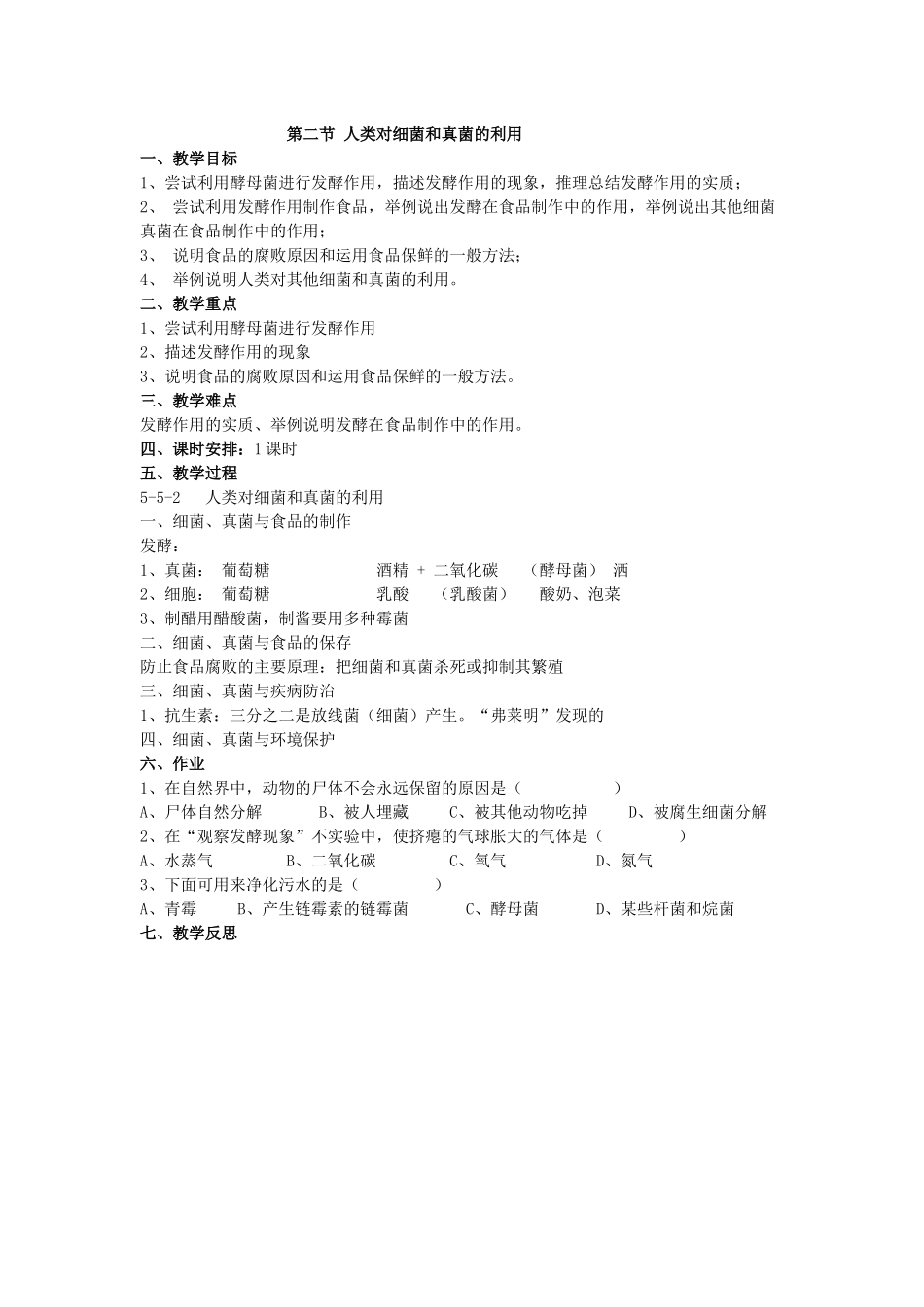 人类对细菌和真菌的利用_第1页