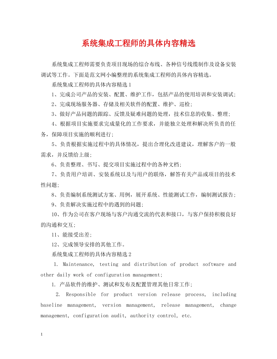 系统集成工程师的具体内容精选 _第1页