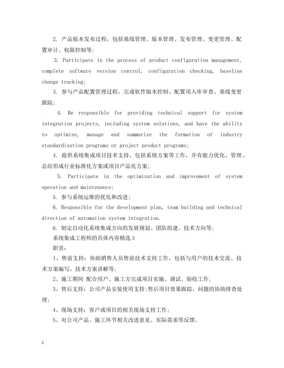 系统集成工程师的具体内容精选 _第2页
