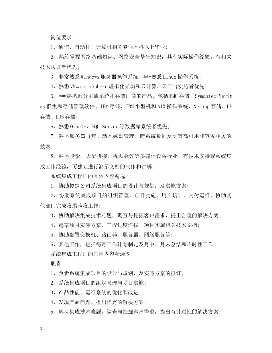 系统集成工程师的具体内容精选 _第3页