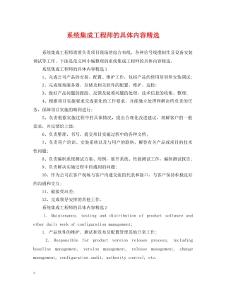 系统集成工程师的具体内容精选 