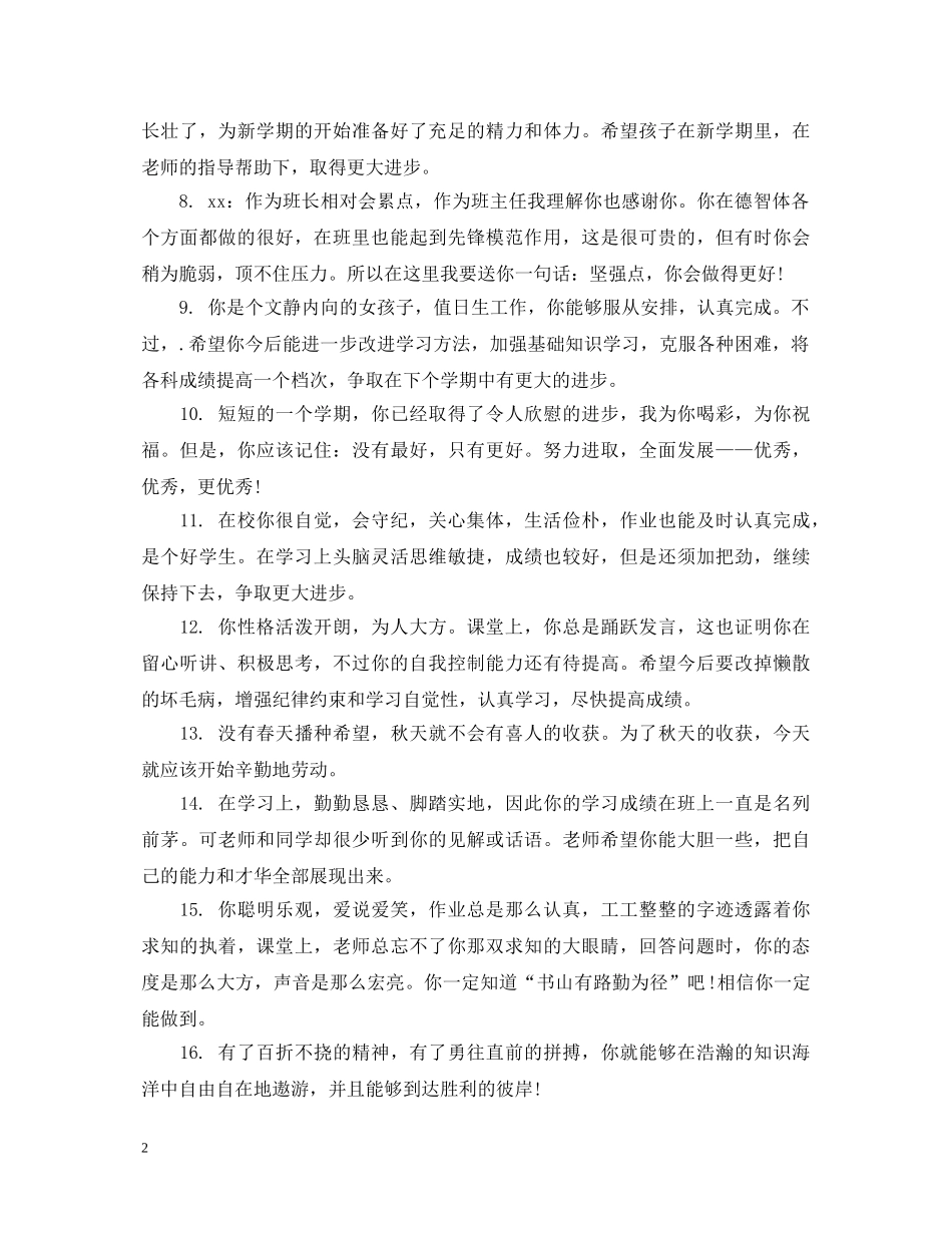 素质报告单评语 _第2页