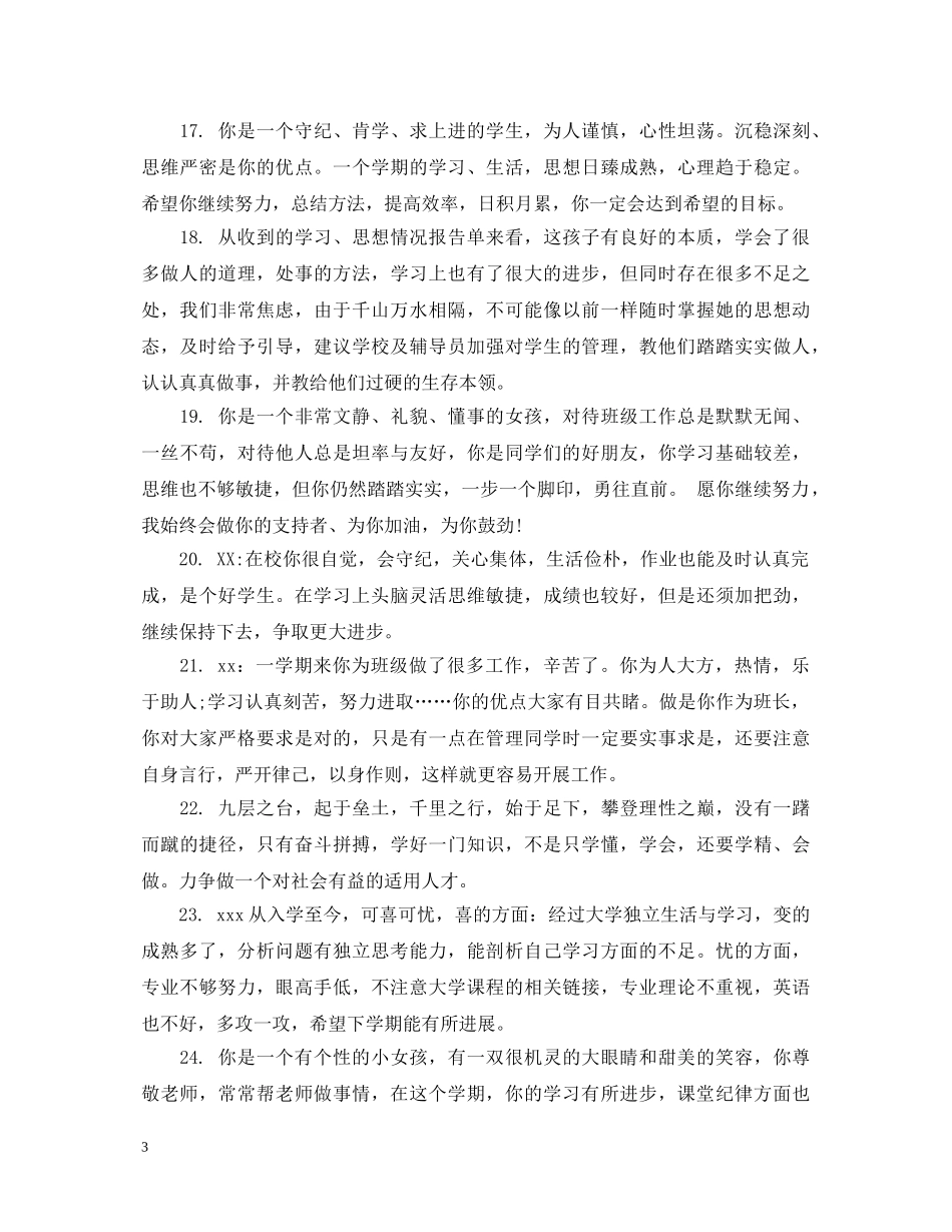 素质报告单评语 _第3页