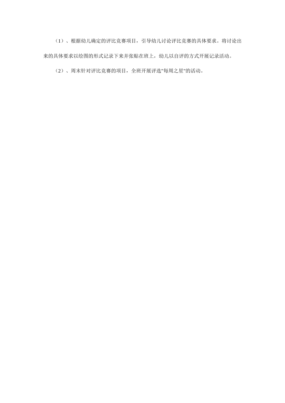 幼儿园大班社会教案：我们守规则_第2页