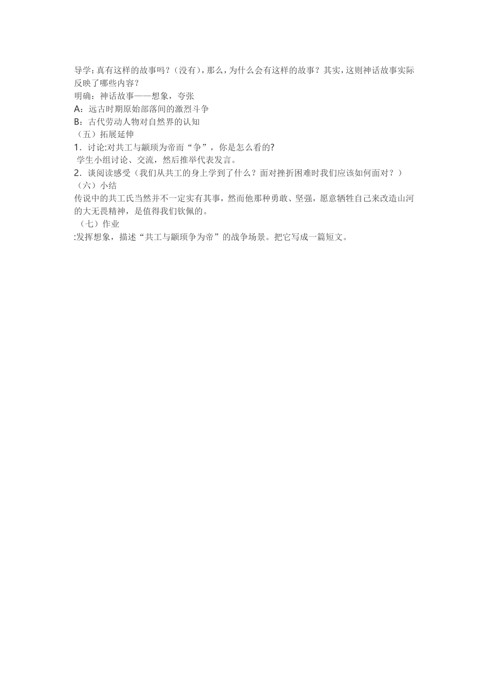 《共工怒触不周山》教案_第2页