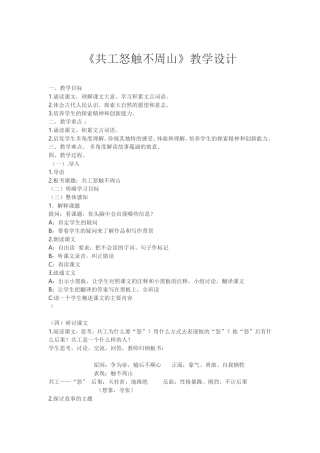 《共工怒触不周山》教案