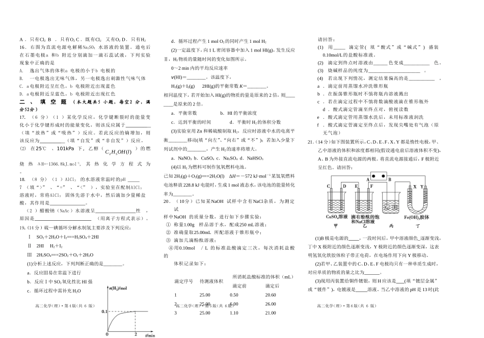 江苏省南京市雨花区2013-2014学年高二上学期期末考试化学（理）试题_第2页