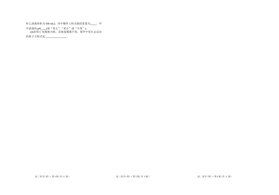 江苏省南京市雨花区2013-2014学年高二上学期期末考试化学（理）试题_第3页