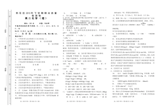 江苏省南京市雨花区2013-2014学年高二上学期期末考试化学（理）试题