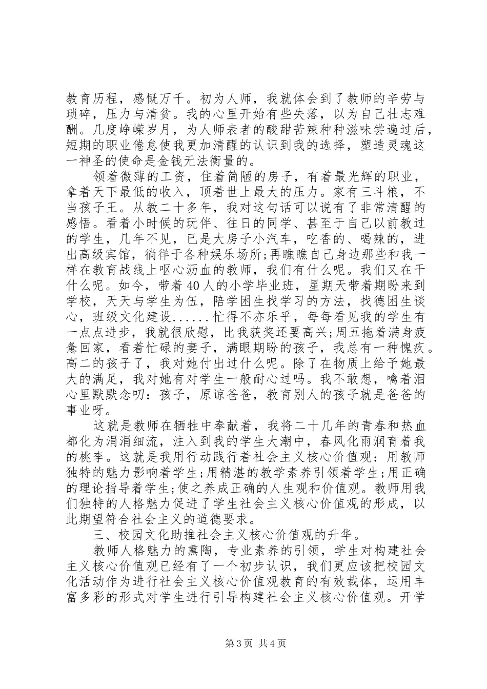 关于践行社会主义核心价值观演讲范文_第3页