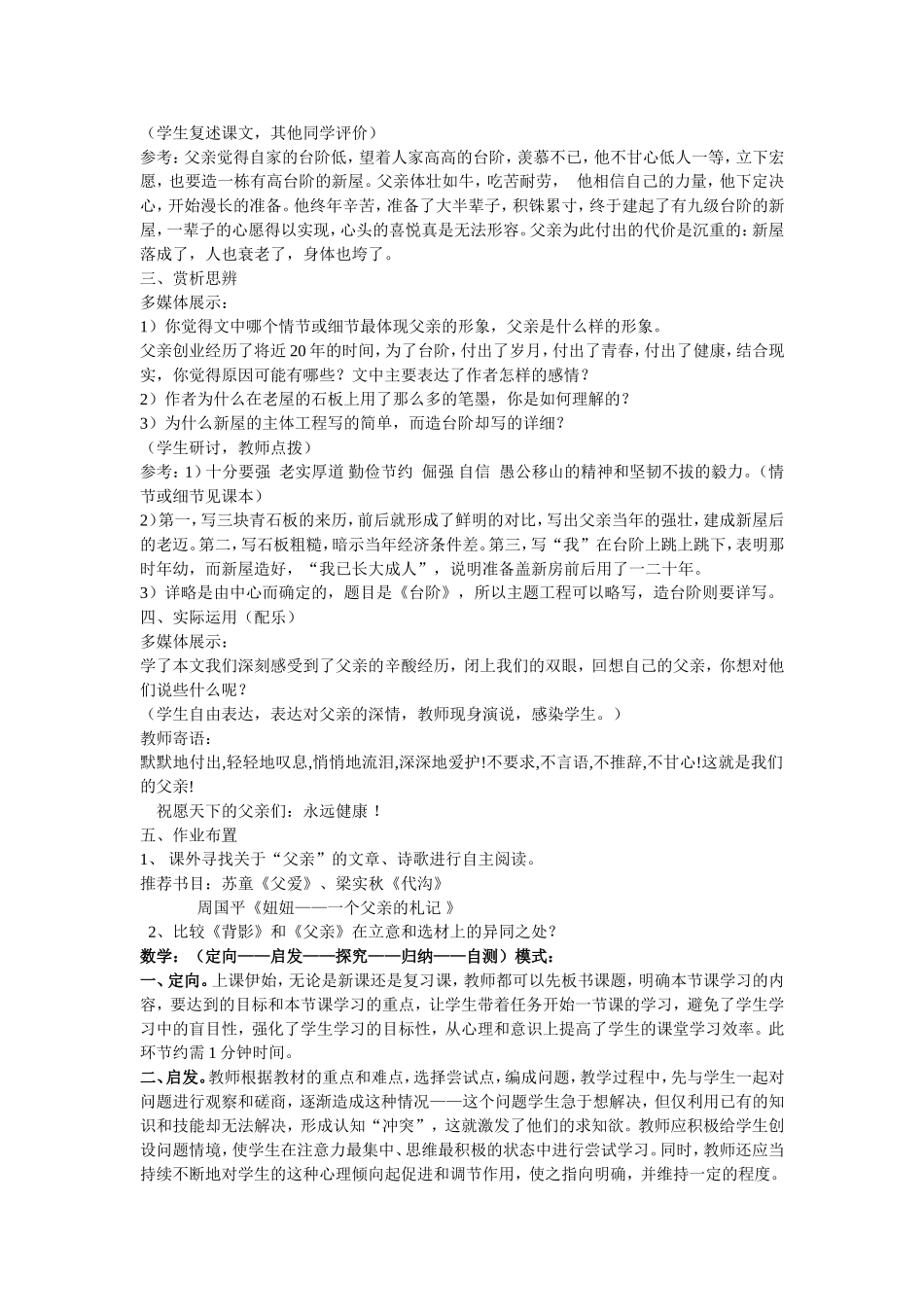 父亲》教学设计_第2页