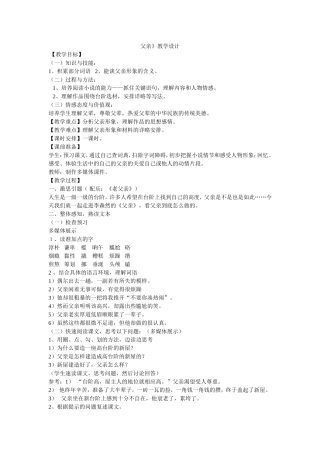 父亲》教学设计