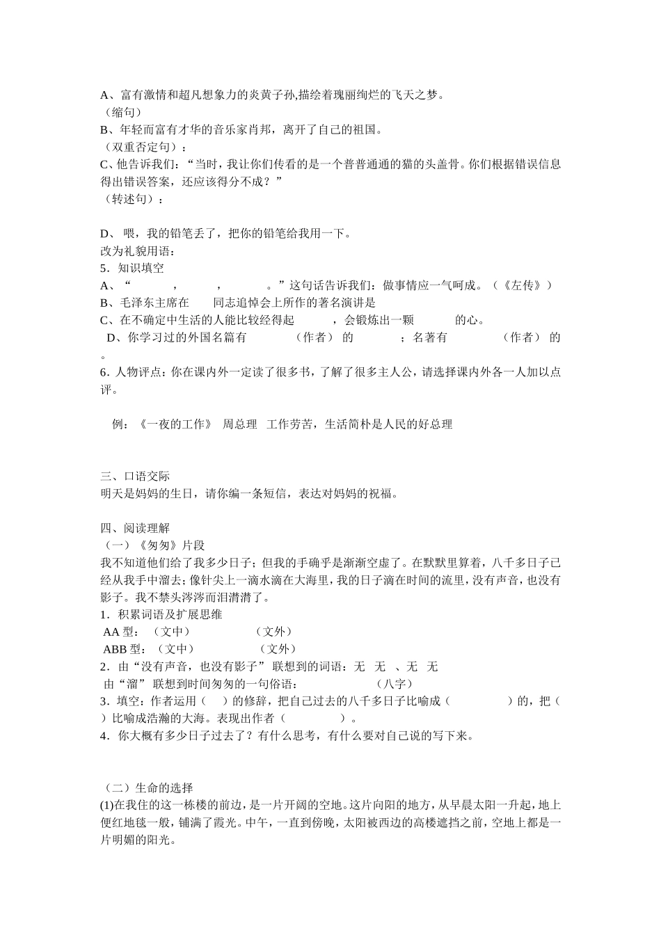 人教版小学六年级语文毕业模拟试题及答案_第2页