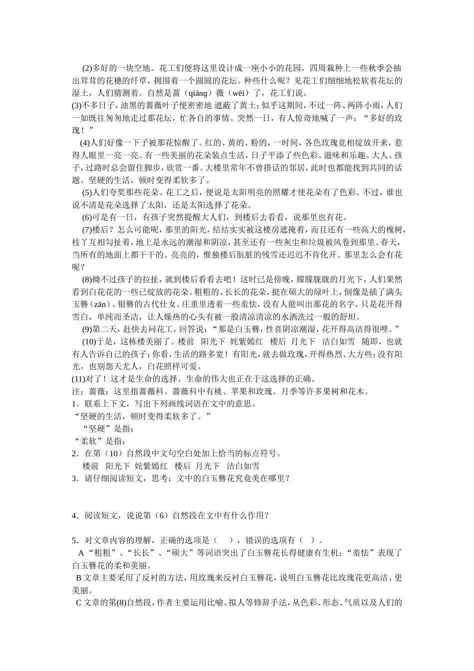 人教版小学六年级语文毕业模拟试题及答案_第3页