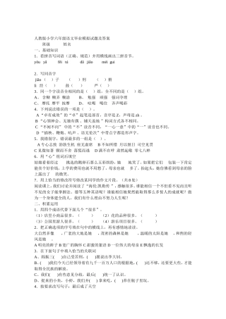 人教版小学六年级语文毕业模拟试题及答案
