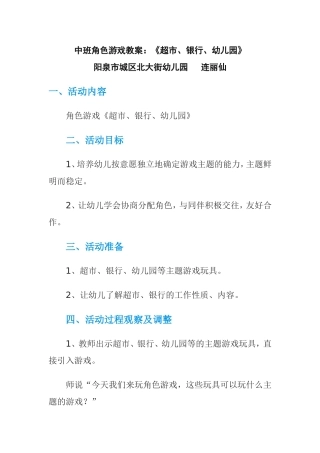 《超市、银行、幼儿园》阳泉市城区北大街幼儿园连丽仙