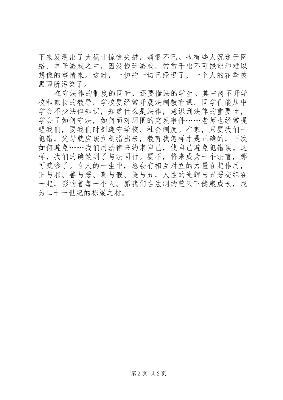 XX年五班演讲稿范文_第2页