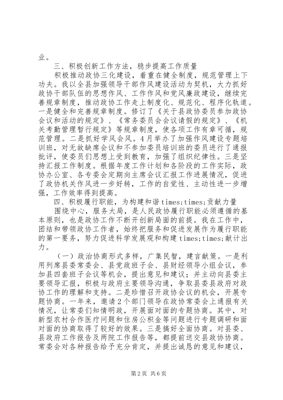 县政协党组书记主席工作总结 _第2页