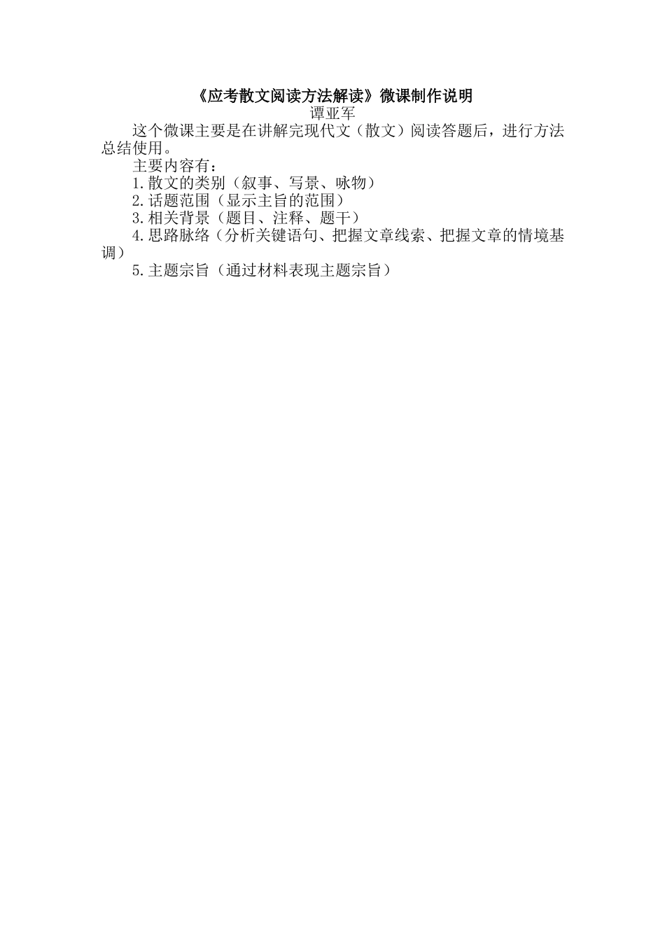 应考散文阅读方法解读_第1页