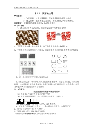 全等1-5课教案