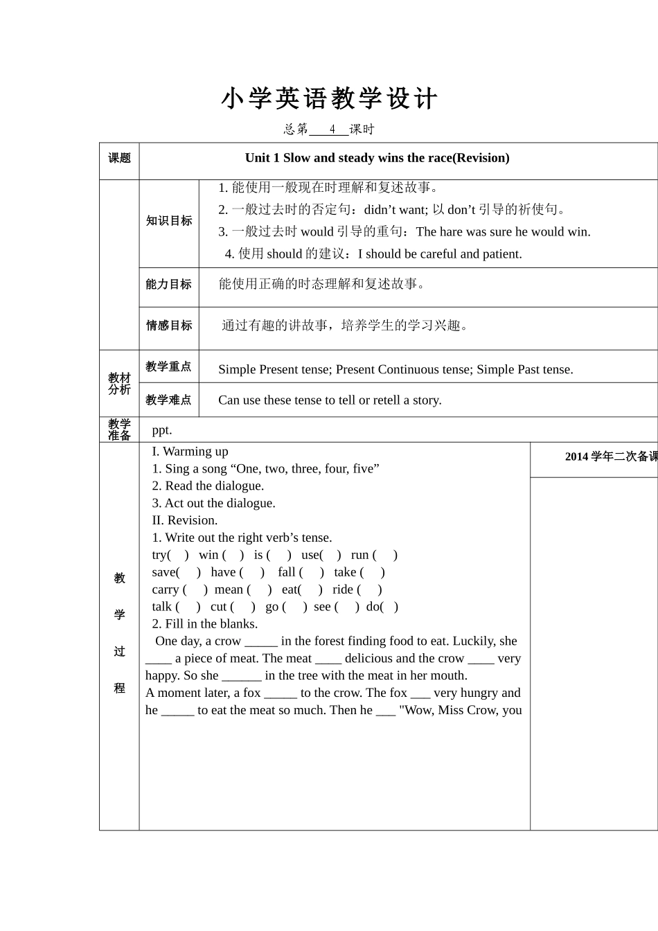 六年级上册Unit1第四课时教案_第1页