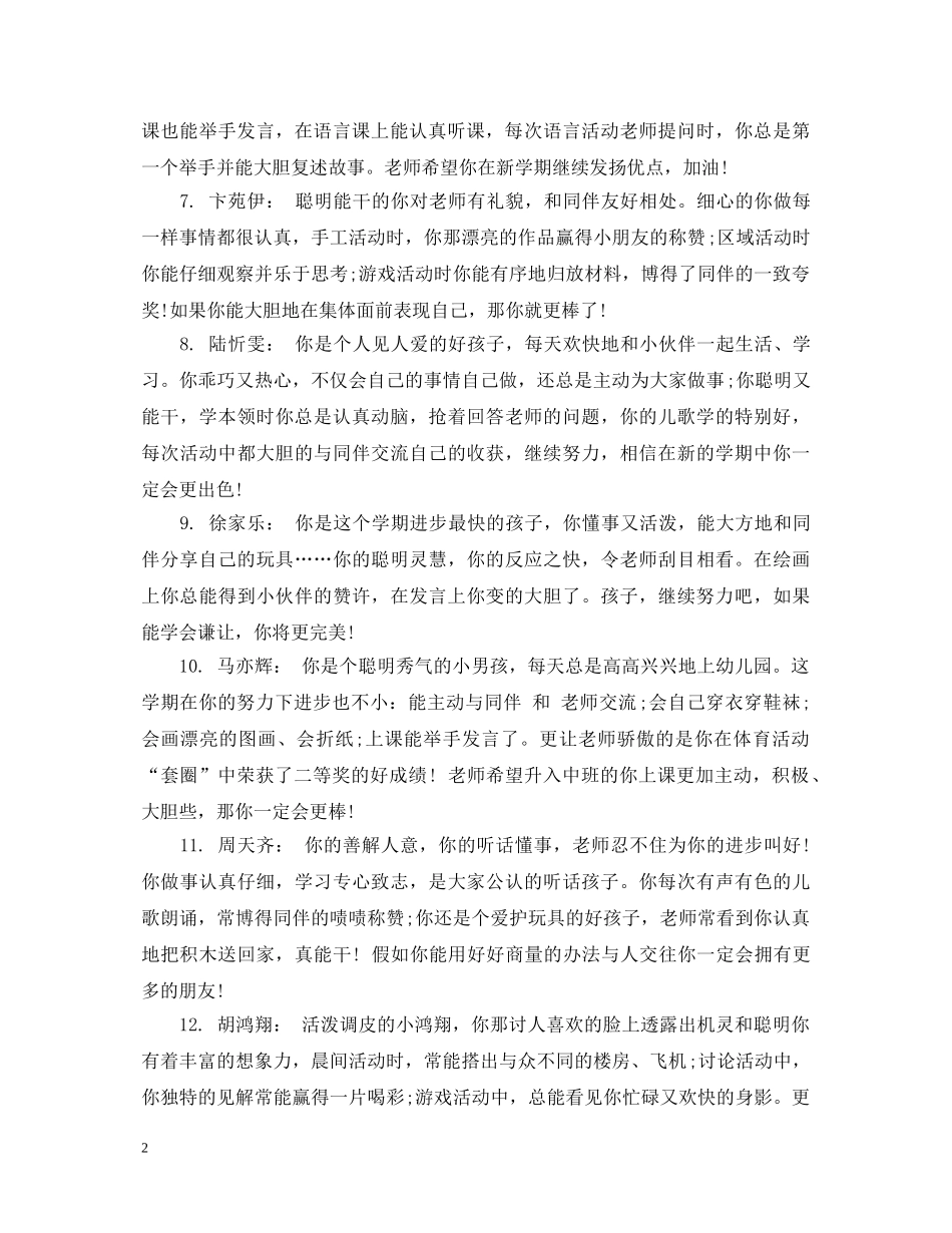 幼儿园小班家园互动评语 _第2页