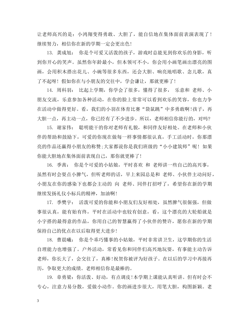 幼儿园小班家园互动评语 _第3页